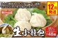 八代市東陽町の生姜を使った 餃子の王国 生小籠包 48個