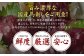 鮮度にこだわり、国産赤馬刺しの味わい、歯ごたえ、旨味がご堪能できるセットです。