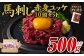 馬刺し赤身ユッケ10個セット