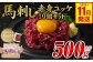 馬刺し赤身ユッケ10個セット