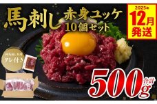 馬刺し赤身ユッケ10個セット ユッケ専用タレ付き 馬肉 冷凍 個装 パック 【2025年12月発送】