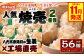 八代市東陽町の生姜を使った 餃子の王国のしゅうまい2種 56個
