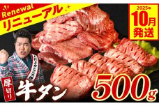 【訳あり】 厚切り 牛タン 500g 塩だれ漬け込み 塩味 軟化加工 牛肉 牛たん タン元 タン中 のみ使用 厚切り牛たん 【2025年10月発送】