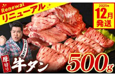 【訳あり】 厚切り 牛タン 500g 塩だれ漬け込み 塩味 軟化加工 牛肉 牛たん タン元 タン中 のみ使用 厚切り牛たん 【2025年12月発送】