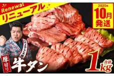 【訳あり】 厚切り 牛タン 1kg (500g×2パック) 塩だれ漬け込み 塩味 軟化加工 牛肉 牛たん タン元 タン中 のみ使用 厚切り牛たん 【2025年10月発送】