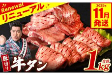 【訳あり】 厚切り 牛タン 1kg (500g×2パック) 塩だれ漬け込み 塩味 軟化加工 牛肉 牛たん タン元 タン中 のみ使用 厚切り牛たん 【2025年11月発送】