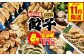 八代市東陽町の生姜を使った 餃子の王国 餃子 8種詰合せ 生餃子
