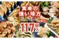 大容量で食卓の強い味方です！