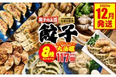 餃子の王国 餃子8種詰合せ （黒豚生餃子 黒豚でか生餃子どでかドン しそ生餃子 生水餃子 にんにく10倍黒豚生餃子 えび生餃子 うす皮にら生餃子 社長のおすすめ黒豚餃子 餃子のたれ 生餃子 餃子 ぎょうざ バラエティーセット 詰め合わせ 人気 豚肉 野菜 冷凍 八代市産生姜使用）【2025年12月発送】