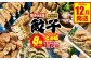 八代市東陽町の生姜を使った 餃子の王国 餃子 8種詰合せ 生餃子
