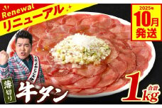 【訳あり】 薄切り 牛タン 1kg (250g×4パック) 塩だれ漬け込み 塩味 軟化加工 牛肉 牛たん タン元 タン中 のみ使用 薄切り牛たん 【2025年10月発送】