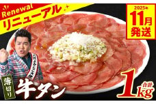 【訳あり】 薄切り 牛タン 1kg (250g×4パック) 塩だれ漬け込み 塩味 軟化加工 牛肉 牛たん タン元 タン中 のみ使用 薄切り牛たん 【2025年11月発送】