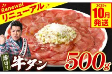 【訳あり】 薄切り 牛タン  500g（250g×2パック） 塩だれ漬け込み 塩味 軟化加工 牛肉 牛たん タン元 タン中 のみ使用 薄切り牛たん 【2025年10月発送】