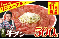 【訳あり】 薄切り 牛タン  500g（250g×2パック） 塩だれ漬け込み 塩味 軟化加工 牛肉 牛たん タン元 タン中 のみ使用 薄切り牛たん 【2025年11月発送】