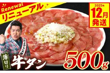 【訳あり】 薄切り 牛タン  500g（250g×2パック） 塩だれ漬け込み 塩味 軟化加工 牛肉 牛たん タン元 タン中 のみ使用 薄切り牛たん 【2025年12月発送】
