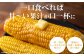 一粒一粒がしっかりとした味わい、糖度が18度～20度甘い果汁