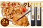 生姜焼きのたれ 2本セット