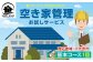 八代市にあるご指定頂いた建物へ訪問し、作業内容を写真付きでご報告いたします。