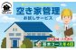 八代市にあるご指定頂いた建物へ訪問し、作業内容を写真付きでご報告いたします。