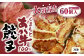 くまもとあか牛100%餃子[60個(20個入り×3)]