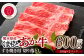 熊本県産 GI認証くまもとあか牛 すき焼き用 切り落し 600g