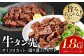 【訳あり】牛タン先 サイコロカット900g 切り落し900g セット 合計1.8kg