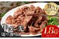 【訳あり】牛タン先 切り落し 1.8kg 