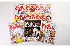【定期】人吉・球磨 月刊情報誌 どぅぎゃん（12ヵ月分）