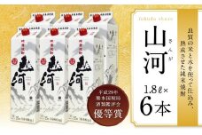 球磨焼酎 山河 1.8Lパック 6本
