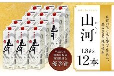 球磨焼酎 山河 1.8Lパック 12本