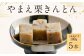 やまえ栗きんとん 5本
