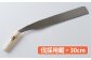 ★岡秀謹製★　伐採用鋸（30cm）