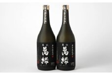 球磨焼酎 裏伝 萬緑 720ml 2本