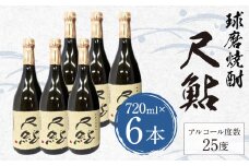 球磨焼酎 尺鮎 720ml 6本