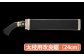 ★岡秀謹製★ 太枝用 改良鋸 (24cm)