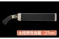 ★岡秀謹製★ 太枝用 改良鋸 (27cm)