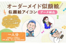 似顔絵 アイコン オーダーメイドの似顔絵 (一人分)