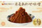 無添加 米麦 あわせ味噌 （熟成タイプ） 4kg セット