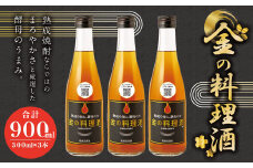 金の 料理酒 300ml 3本 セット