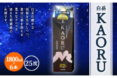白岳 KAORU 25度 1800ml 6本 米焼酎