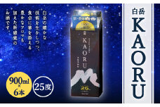 白岳 KAORU 25度 900ml 6本 米焼酎