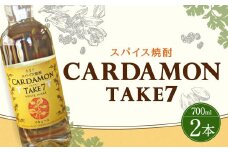 豊永蔵 カルダモンTAKE7 700ml×2本 リキュール