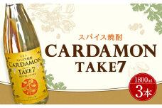 豊永蔵 カルダモンTAKE7 1,800ml×3本 リキュール