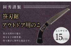 アウトドア用 のこ ミニ 笹刃鋸 全長約30cm 刃部分15cm 花 ガーデン キャンプ DIY 工具 手動道具 アウトドア ナイフ 剪定