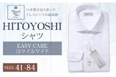 EASY CARE 41(L)-84 白ツイルワイド HITOYOSHIシャツ