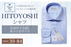 EASY CARE 39(M)-84 青ツイルワイド HITOYOSHIシャツ