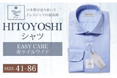 EASY CARE 41(L)-86 青ツイルワイド HITOYOSHIシャツ