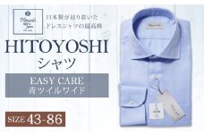 EASY CARE 43(LL)-86 青ツイルワイド HITOYOSHIシャツ