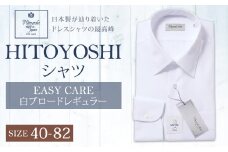 EASY CARE 40-82 白ブロードR HITOYOSHIシャツ