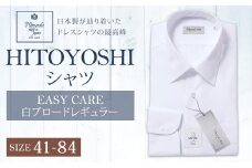 EASY CARE 41(L)-84 白ブロードR HITOYOSHIシャツ